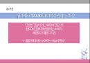 롯데칠성 음료 이시스 8.0 재활성화전략 Re-vitalization 24페이지