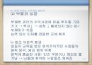 죽은 원조(Dead Aid) “죽음을 부르는 아프리카 원조를 중단하라!” 21페이지