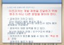 죽은 원조(Dead Aid) “죽음을 부르는 아프리카 원조를 중단하라!” 42페이지