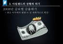 아일랜드의 성장과위기 16페이지