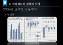 아일랜드의 성장과위기 18페이지