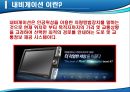 아이나비 네비게이션의 국내 점유율 1위 수성을 위한 마케팅전략 3페이지