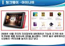 아이나비 네비게이션의 국내 점유율 1위 수성을 위한 마케팅전략 8페이지
