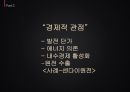 후쿠시마 원전 사고 이후 - [원전 재가동 찬반사유와 일본 원전 마피아] 8페이지