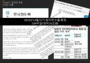 후쿠시마 원전 사고 이후 - [원전 재가동 찬반사유와 일본 원전 마피아] 17페이지