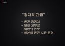 후쿠시마 원전 사고 이후 - [원전 재가동 찬반사유와 일본 원전 마피아] 20페이지