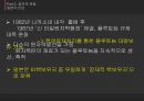 후쿠시마 원전 사고 이후 - [원전 재가동 찬반사유와 일본 원전 마피아] 25페이지