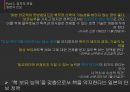 후쿠시마 원전 사고 이후 - [원전 재가동 찬반사유와 일본 원전 마피아] 27페이지