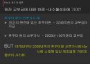 후쿠시마 원전 사고 이후 - [원전 재가동 찬반사유와 일본 원전 마피아] 34페이지
