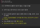 후쿠시마 원전 사고 이후 - [원전 재가동 찬반사유와 일본 원전 마피아] 35페이지