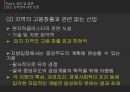 후쿠시마 원전 사고 이후 - [원전 재가동 찬반사유와 일본 원전 마피아] 36페이지