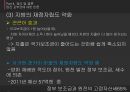후쿠시마 원전 사고 이후 - [원전 재가동 찬반사유와 일본 원전 마피아] 37페이지