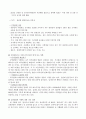 나에게 외식 활동이 미치는 영향과 김영란법과 외식산업과의 관계 조사 4페이지