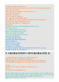 서울교통공사자기소개서자소서 서울교통공사자소서 서울교통공사자기소개서 서울교통공사면접자소서 서울자소서 교통공사자기소개서 사무직서울교통공사자소서+서울교통공사승무직자기소개서 자소서서울교통 공사서 4페이지