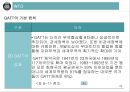 통상정책과 FTA의 이해 20페이지