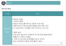 통상정책과 FTA의 이해 33페이지