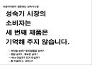 제일약품 케펜텍 커뮤니케이션 전략 기획서 6페이지