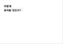 제일약품 케펜텍 커뮤니케이션 전략 기획서 12페이지