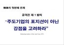 제일약품 케펜텍 커뮤니케이션 전략 기획서 13페이지