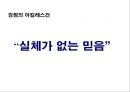 제일약품 케펜텍 커뮤니케이션 전략 기획서 17페이지