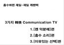 제일약품 케펜텍 커뮤니케이션 전략 기획서 26페이지