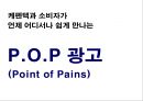 제일약품 케펜텍 커뮤니케이션 전략 기획서 28페이지