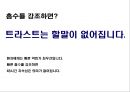제일약품 케펜텍 커뮤니케이션 전략 기획서 30페이지