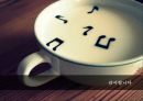 칸타타 스틱커피 커뮤니케이션 전략 28페이지