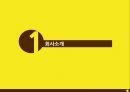 카카오톡의 경쟁우위와 경쟁전략 3페이지