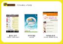 카카오톡의 경쟁우위와 경쟁전략 6페이지