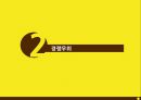 카카오톡의 경쟁우위와 경쟁전략 8페이지