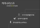 중국의 신창타이는 한국경제에 어떤 영향을 미칠것인가? 27페이지