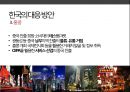 중국의 신창타이는 한국경제에 어떤 영향을 미칠것인가? 30페이지