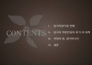 중국의 자원시장 2페이지