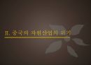 중국의 자원시장 7페이지