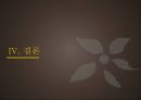 중국의 자원시장 18페이지
