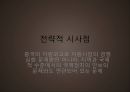중국의 자원시장 20페이지