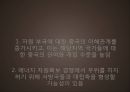 중국의 자원시장 21페이지