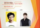 중국의 대중문화 [영화.드라마. 예능 및 대중음악 ] 61페이지