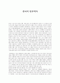 중국의 빈부격차 1페이지