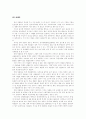 중국인의 의식구조 5페이지