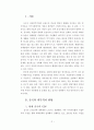 중국의 또 다른 문제점 빈부격차 2페이지
