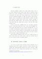 중국의 또 다른 문제점 빈부격차 7페이지