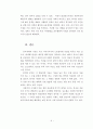 중국의 또 다른 문제점 빈부격차 9페이지