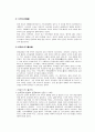 중국의 사대기서 [서유기, 삼국지, 금병매, 수호전] 3페이지