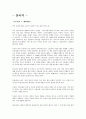 중국의 사대기서 [서유기, 삼국지, 금병매, 수호전] 13페이지