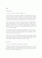 중국의 사대기서 [서유기, 삼국지, 금병매, 수호전] 16페이지