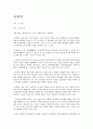중국의 사대기서 [서유기, 삼국지, 금병매, 수호전] 21페이지