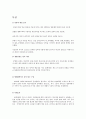 중국의 사대기서 [서유기, 삼국지, 금병매, 수호전] 26페이지