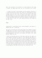 중국의 사대기서 [서유기, 삼국지, 금병매, 수호전] 27페이지